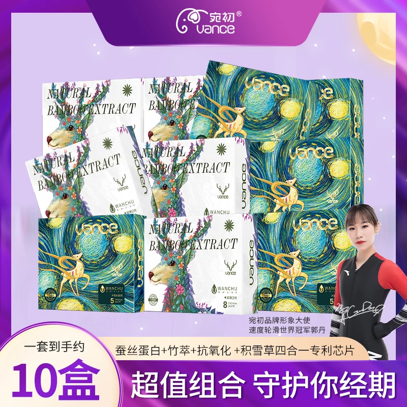 【初愿专属】宛初竹萃草本超薄透气卫生巾日夜用加长10盒组合装