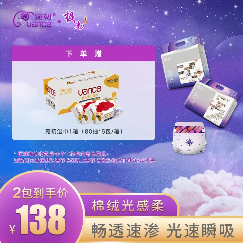 宛初【两包】极光纸尿裤一体裤定点下渗瞬吸瞬干纸尿拉拉裤干爽