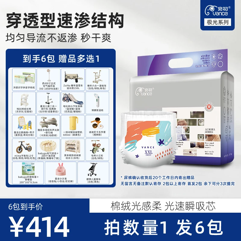 6包宛初极光系列定点下渗瞬吸瞬干纸尿裤拉拉裤通用宝宝干爽透气