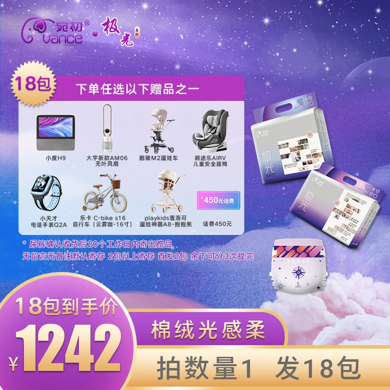 18包极光系列定点下渗瞬吸瞬干纸尿裤拉拉裤宝宝干爽超薄透气