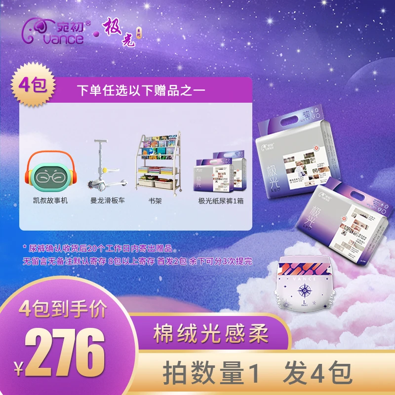 【小米姐姐专享】4包极光系列定点下渗瞬吸瞬干纸尿裤拉拉裤女神