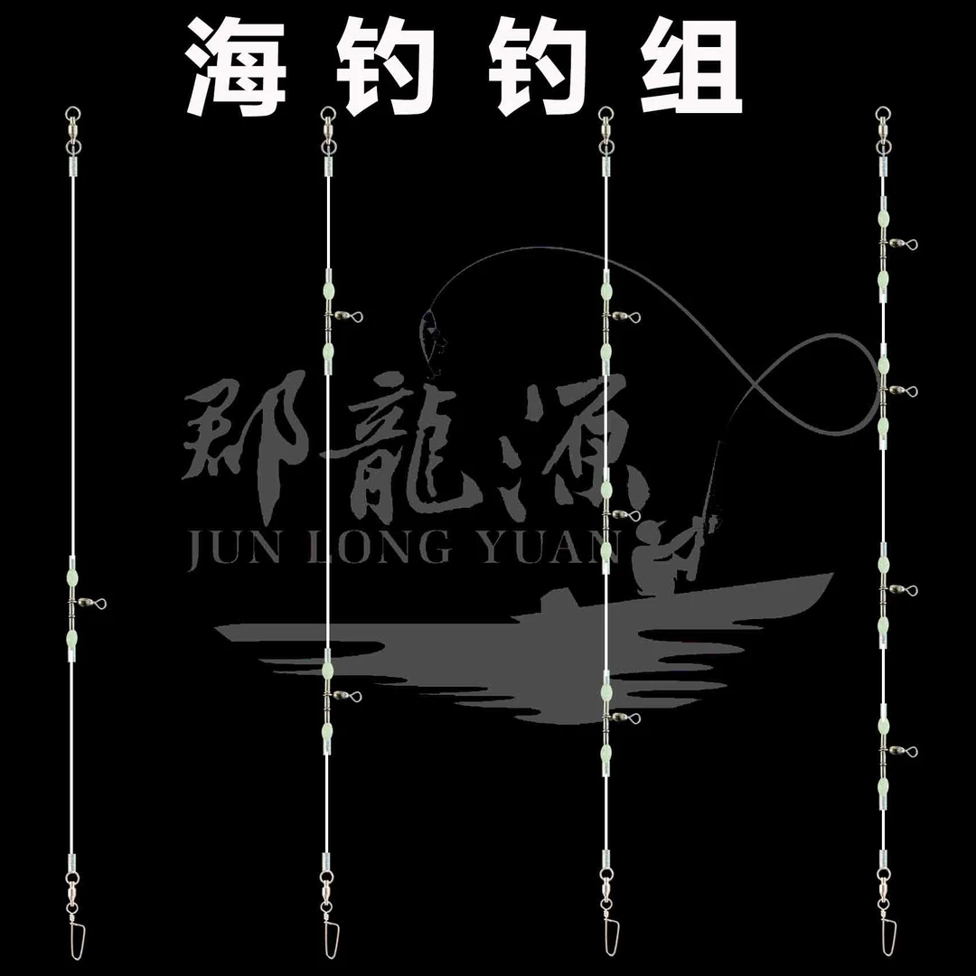 海钓船钓拉流黑头黄鱼路亚不锈钢高速轴承转环铜管分叉器钓组