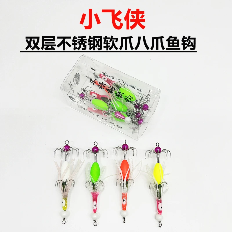（郡龙源）23新品小飞侠海钓船钓大八爪鱼八带蛸双层不锈钢软爪副钩
