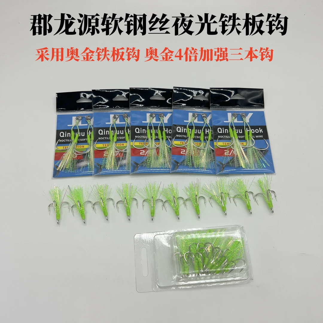 海钓船钓路亚鲅鱼刀鱼铁板钢丝铁板钩加强三本钩