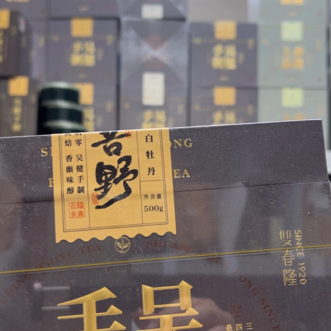 【闪购商品】白泥2020吾野白牡丹500克➕