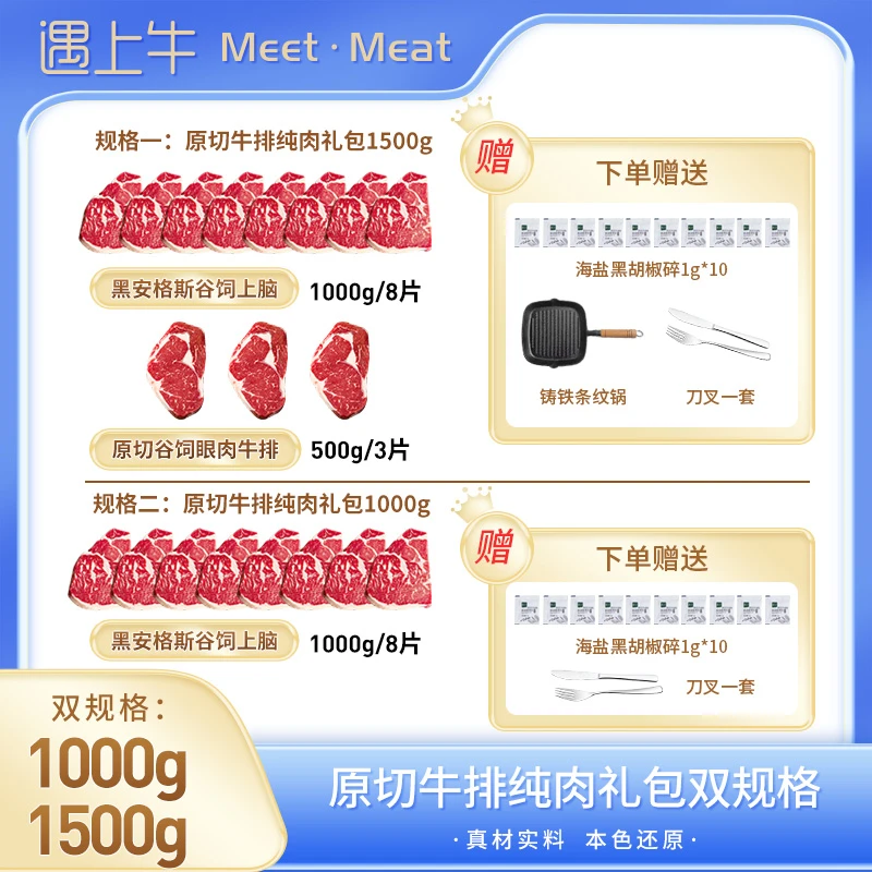 遇上牛原切进口谷饲牛排1000g/1500g双规格套组真空包装新鲜冷冻