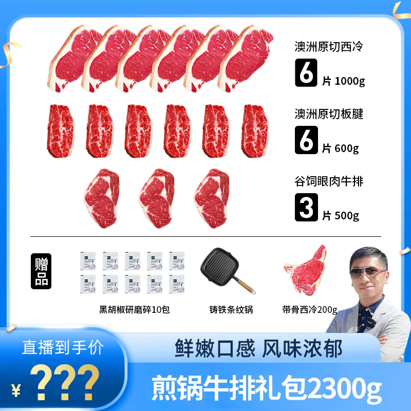 【心忠专享】遇上牛原切澳洲西冷板腱眼肉牛排2300g/2500g双规格