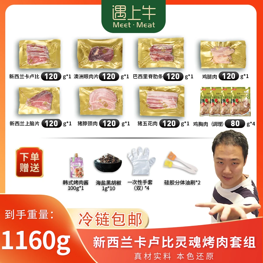【米坦推荐】遇上牛烤肉全家福套组1160g