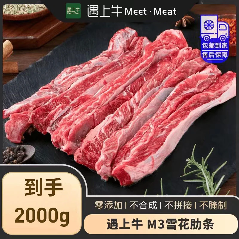 遇上牛原切澳洲谷饲M3+雪花肋条2000g