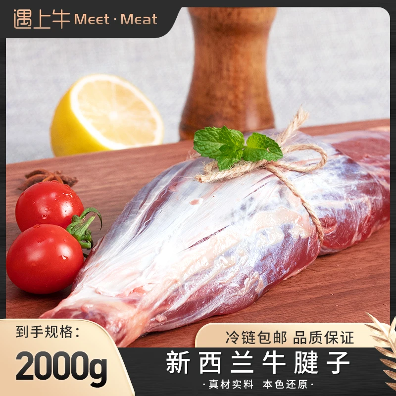 遇上牛新西兰银蕨农场原切草饲牛腱子2000g