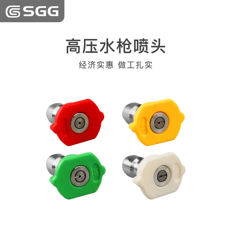 SGG高压水枪喷头 扇形喷头 PA壶发泡网