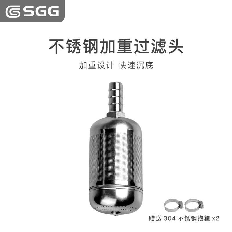 SGG 洗车机进水管加重过滤头 304不锈钢进水过滤网 进水管接头