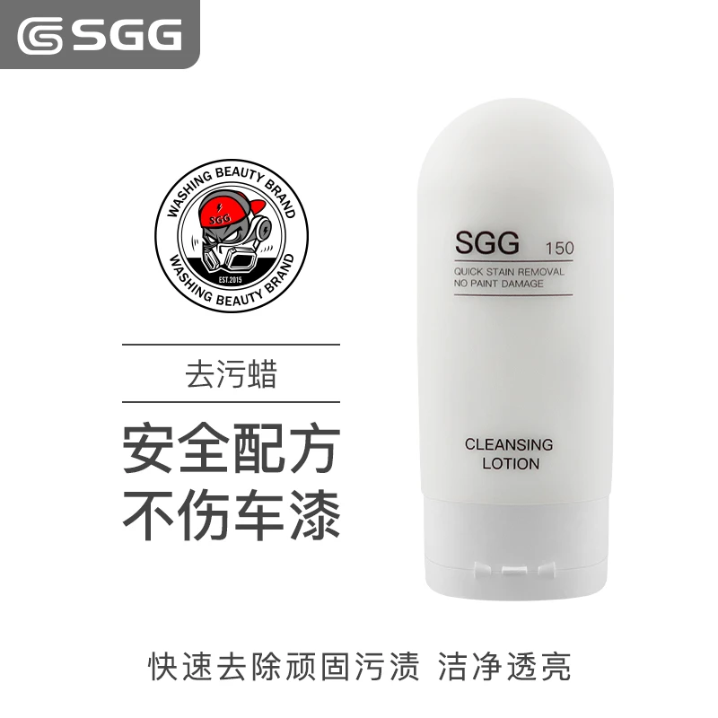 SGG去污蜡 液体黏土 适用车漆改色膜车衣