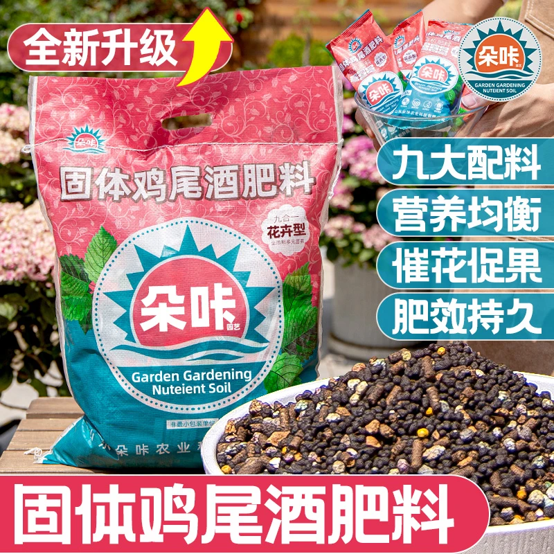 朵咔园艺固体鸡尾酒肥料有机肥补充多种元素花卉绿植通用型颗粒肥