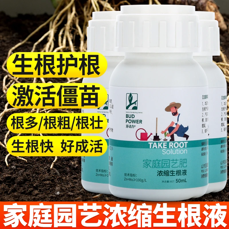 【半夏专属福利】快速生根剂