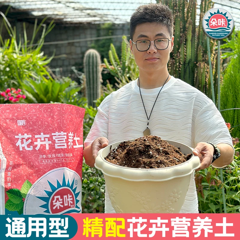 高配型花卉月季绣球玫瑰粗颗粒通用型营养土进口优质泥炭养分均衡