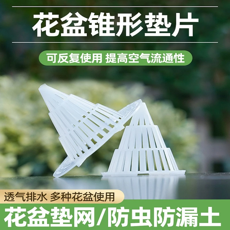 【双十一】花盆底孔网垫塑料兰花沥水罩多肉盆栽防漏土网垫片垫底网