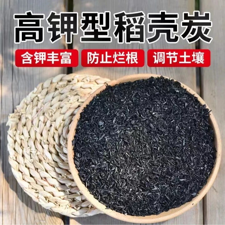 稻壳炭园艺批发稻壳草木灰草木灰肥料调节酸碱防菌颗粒营养土