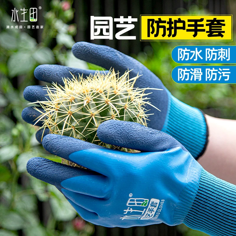 园艺手套防刺防水种花月季园林种植花艺手套防扎保护种菜拔