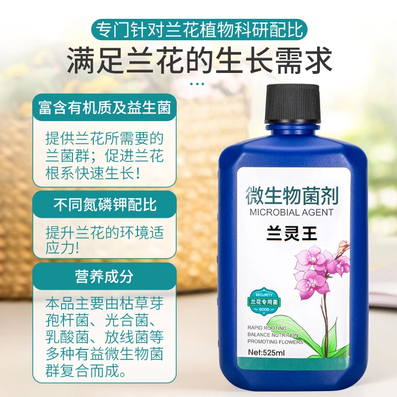 兰灵王兰花肥料营养液叶面肥em菌蝴蝶兰肥君子兰建兰墨兰调节土壤