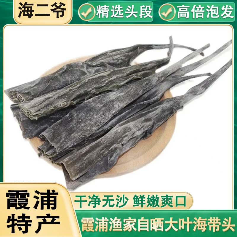 海二爷霞浦正宗手工日晒干海带厚实营养免洗干净脆爽煲汤海带凉拌