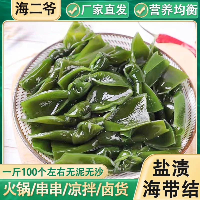 干净新鲜特产火锅麻辣烫串串香关东煮煲汤食材无沙厚实海带结鲜嫩