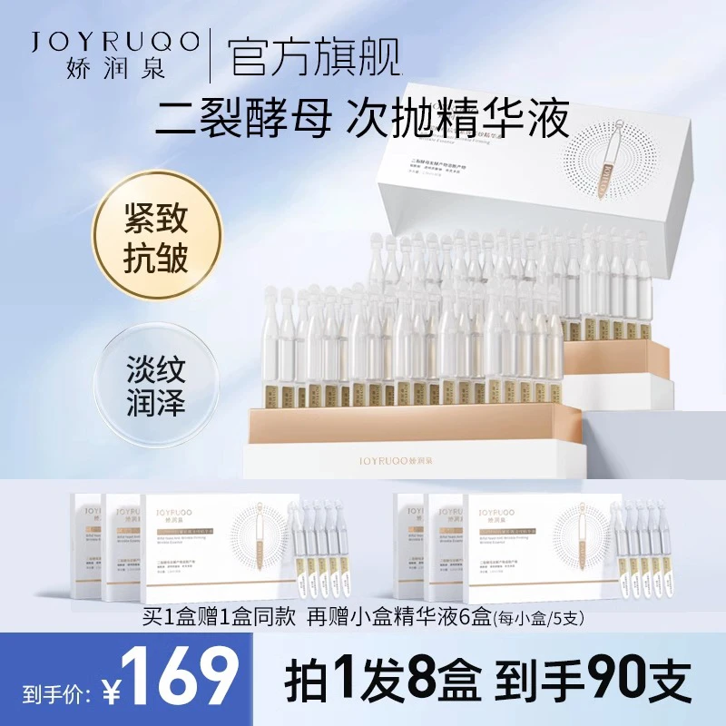 小大杨哥娇润泉二裂酵母次抛精华液面部水润原液精粹保湿护肤正品