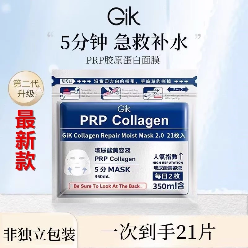 小大杨哥七老板推荐Gik补水保湿修护急救prp蛋白面膜韩国旗舰正品