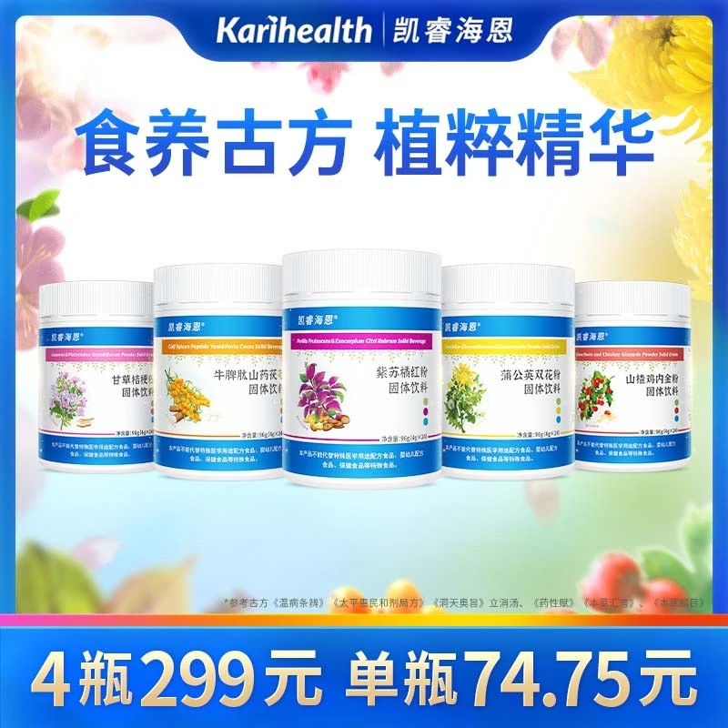 凯睿海恩药食同源山楂鸡内金蒲公英双花甘草桔梗牛脾肽山药茯植提