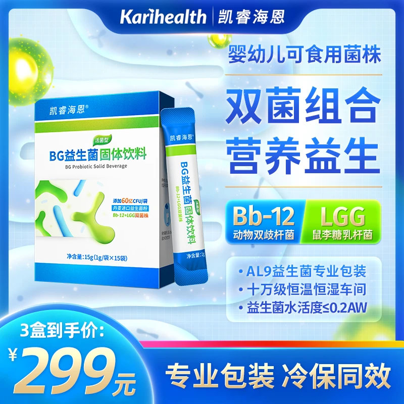 凯睿海恩BG益生菌大人儿童孕妇婴幼儿科汉森BB12LGG活菌膳食纤维