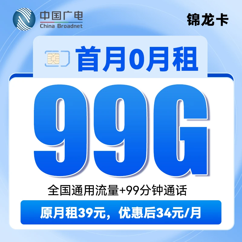 中国广电99G大流量卡全国通用手机卡电话卡5G祥龙卡升龙卡不限速