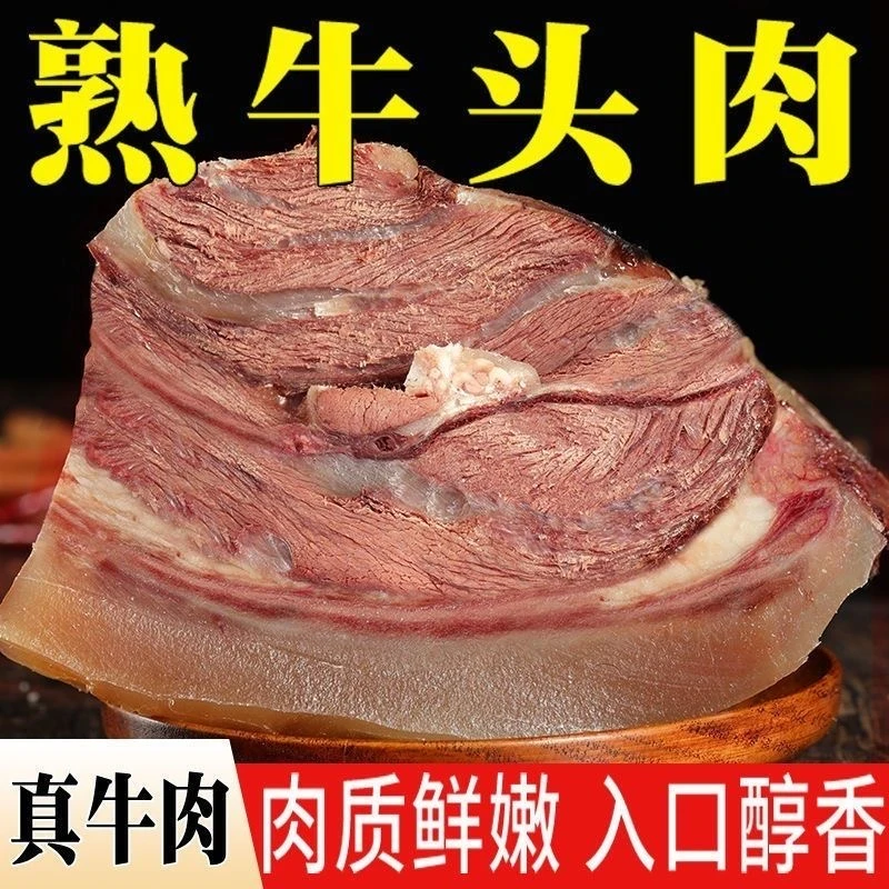 牛头肉去骨牛脸肉全熟牛头肉凉拌菜爆炒火锅食材现煮发批发