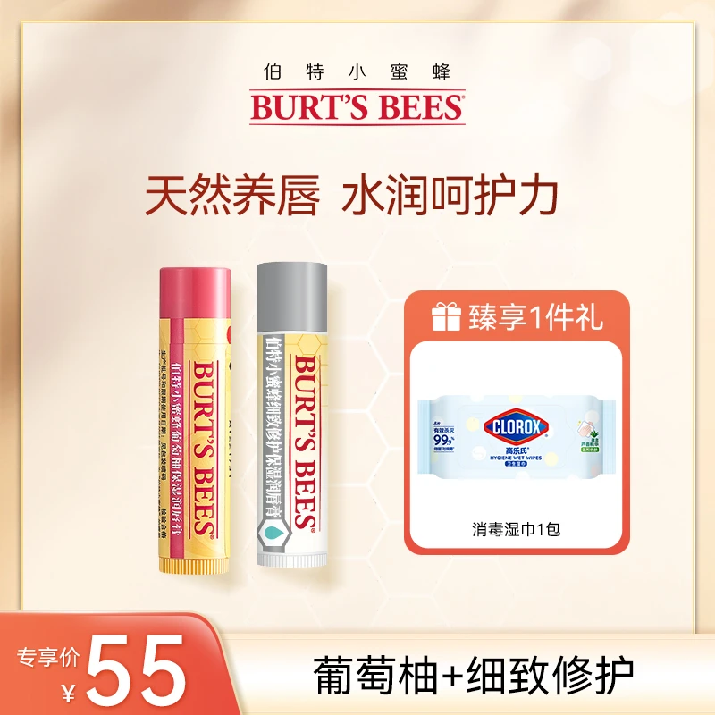 Burt's Bees伯特小蜜蜂皇牌润唇膏4.25g 淡化唇纹五种口味任选二