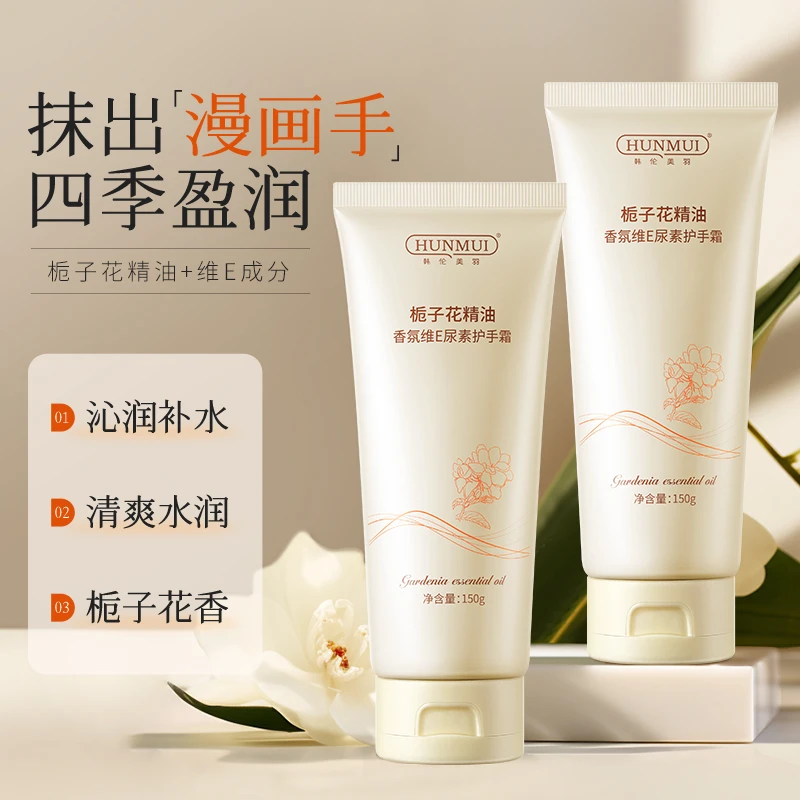 栀子花精油维E尿素护手霜补水持久留香保湿水润丝滑