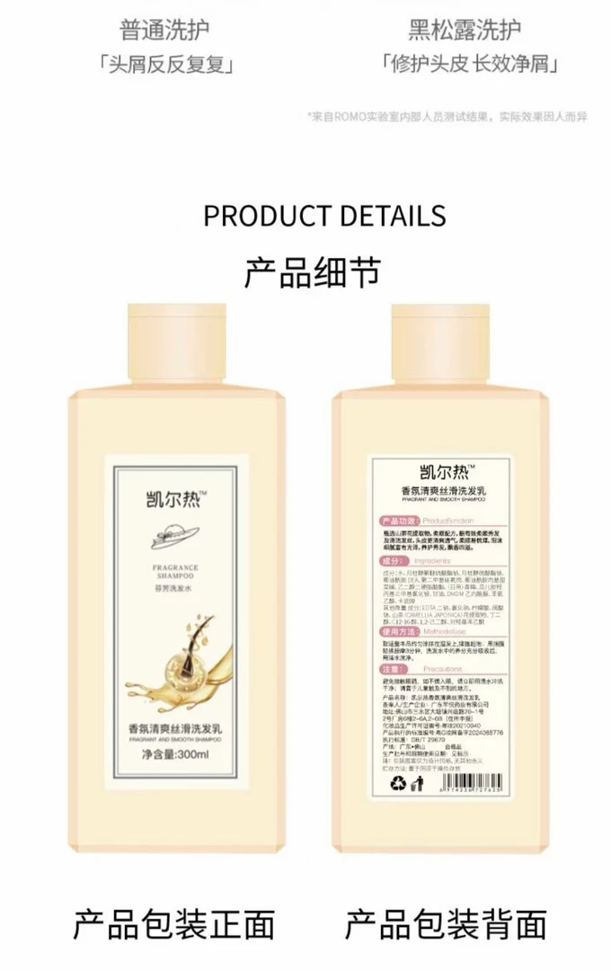 凯尔热品牌洗发乳