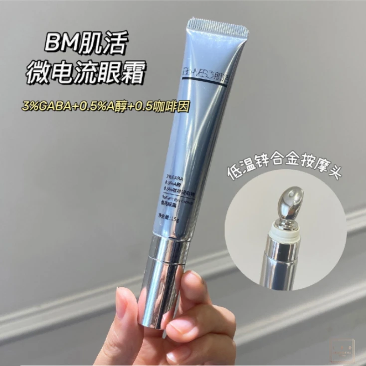 Bio-MESO华熙生物BM肌活a醇眼霜视黄醇0.5%A醇+0.5咖啡因