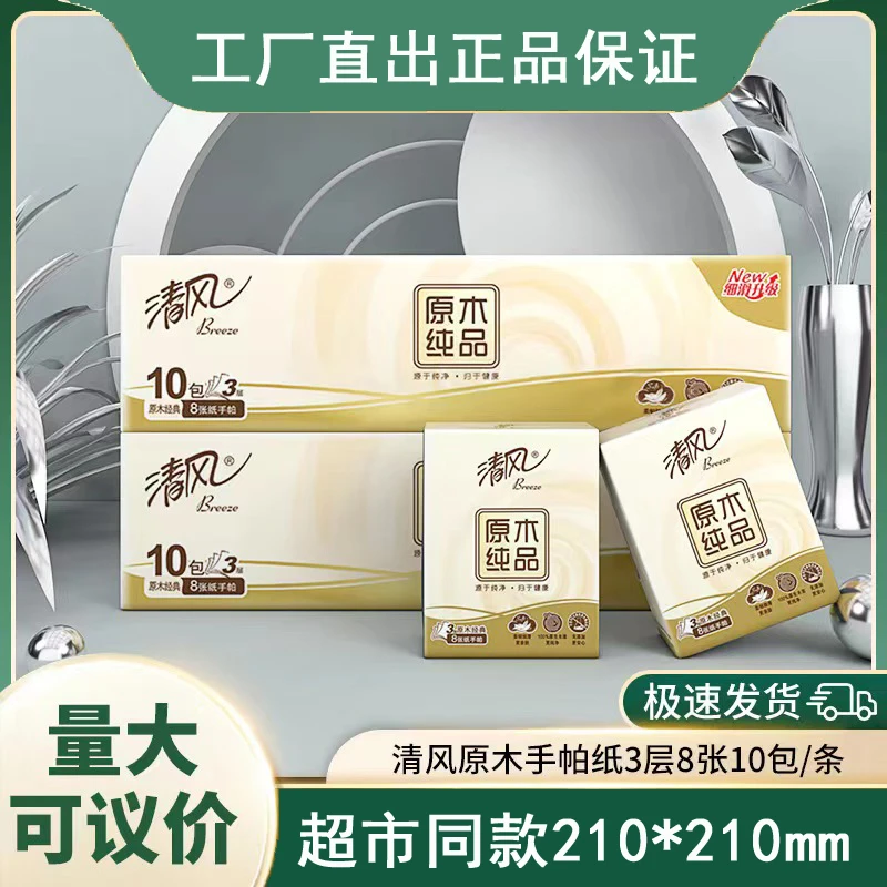 【2条20小包装】一条10小包面巾纸小包手帕纸小包面巾纸餐巾纸小包