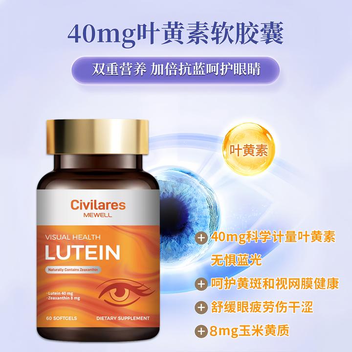 MEWELL叶黄素软胶囊学生儿童成人保护眼睛必备60粒/瓶