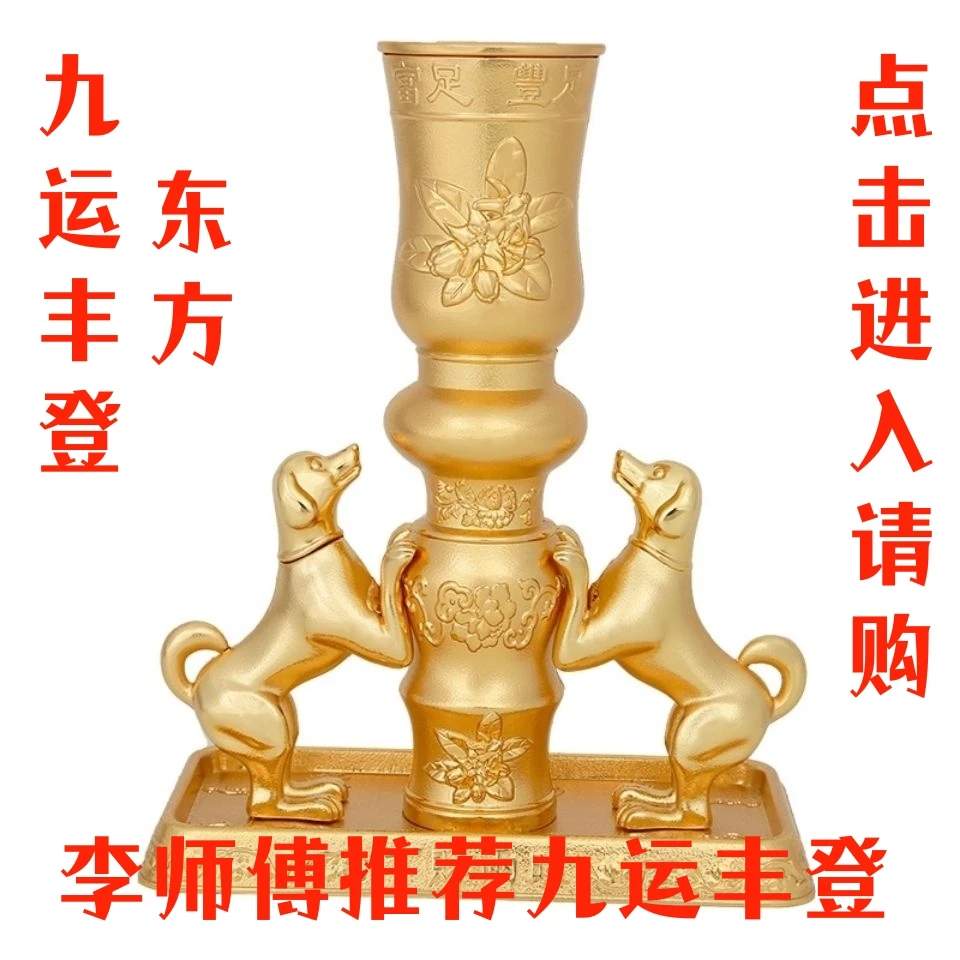 李师傅东方九运峰灯登助业客厅办公室摆设摆件