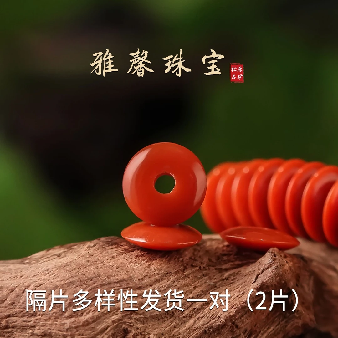 南红隔珠玛瑙飞碟隔片纯手工垫片精选文玩珠串手串颜色南红隔片