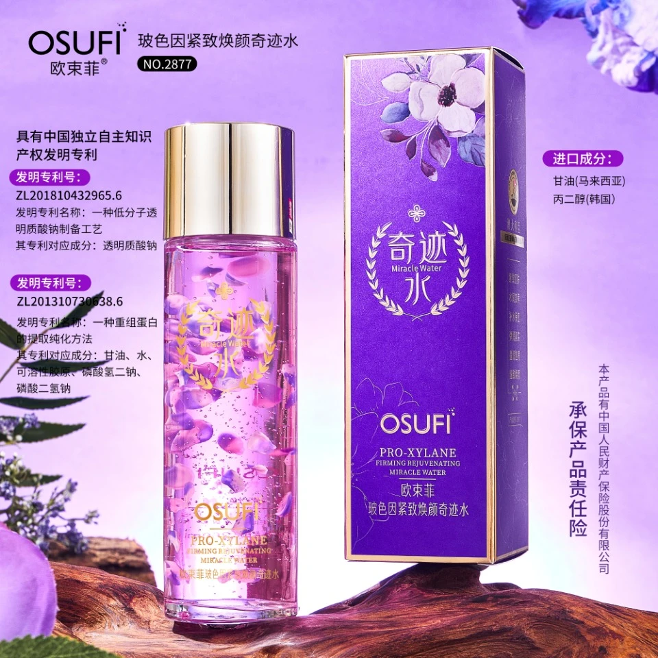 欧束菲玻色紧致焕颜奇迹水滋润细致饱满实盈润细致细腻肌肤爽肤水