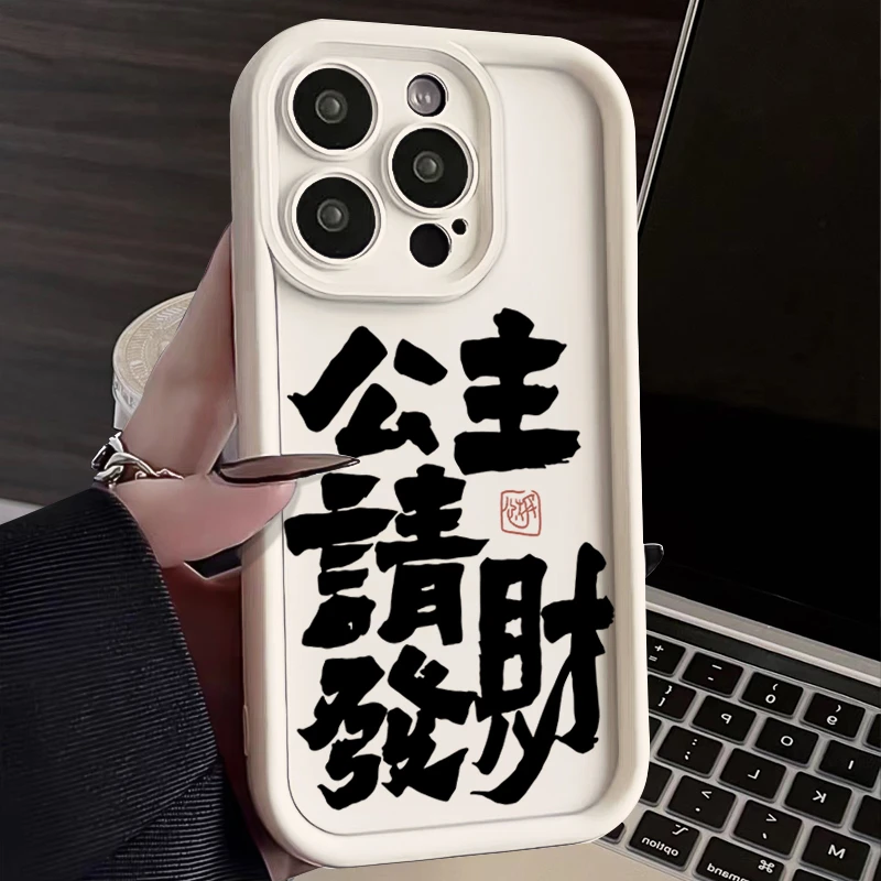 公主请发财适用于苹果15手机壳14promax小米vivo华为/荣耀/oppo13