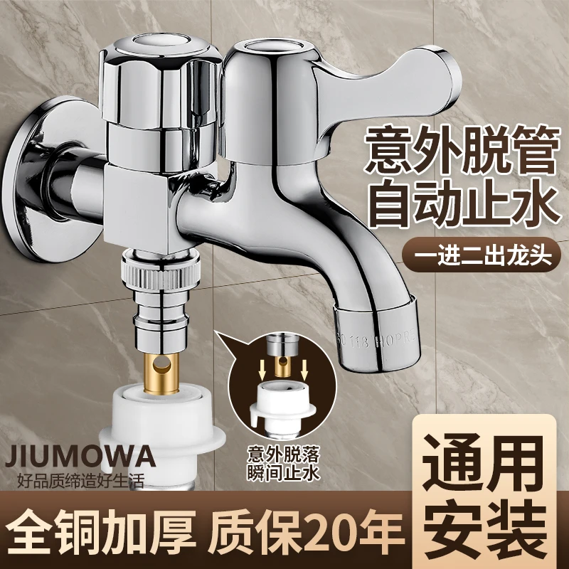 九牧王全铜洗衣机水龙头一进二出双用家用双头出水双控万能转接头