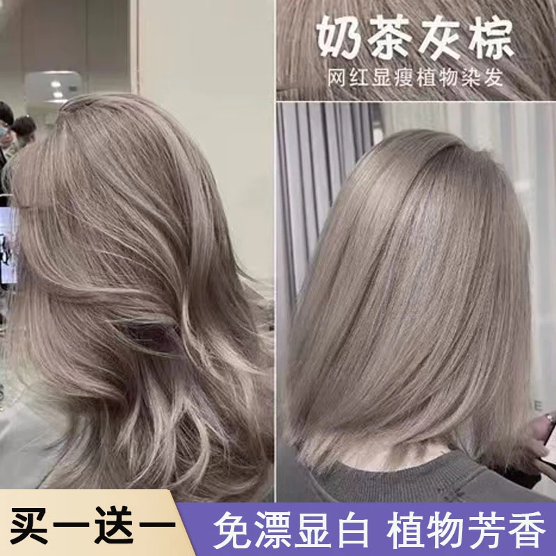 【买一送一】免漂奶茶灰粽色染发剂自己在家染流行色纯显白植物探色