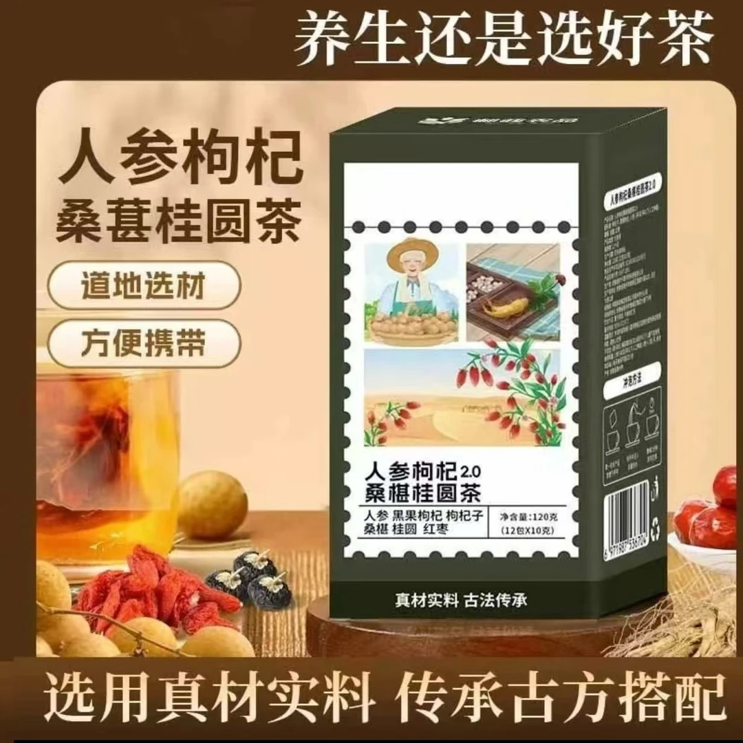 人参桑椹枸杞桂圆红枣组合茶包桑椹枸杞茶包独立小包装