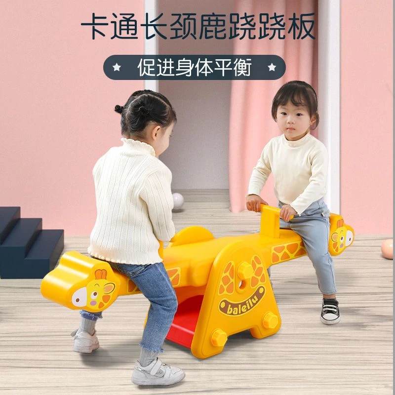 儿童双人翘翘板宝宝室内摇马幼儿园跷跷板玩具可爱卡通儿童礼物