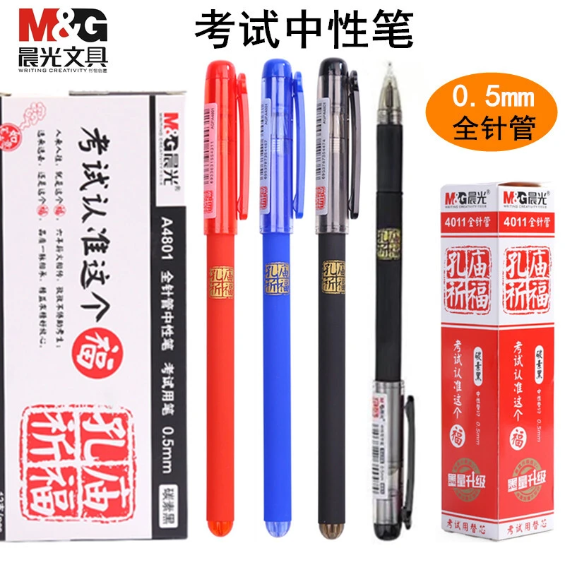 晨光孔庙祈福考试中性笔学生用碳素笔0.5全针管黑笔红笔蓝笔A4801