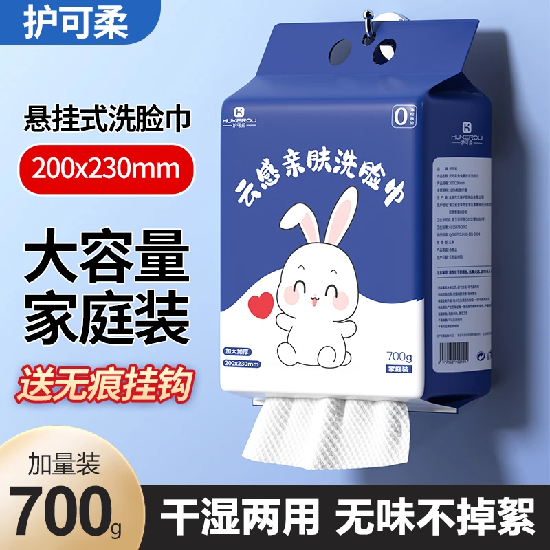 护可柔悬挂式700g洗脸巾干湿两用洁面巾家用一次性加厚擦脸卸妆巾