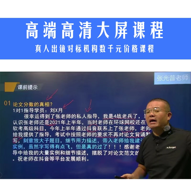 系统规划与管理师论文精讲课（三考期）