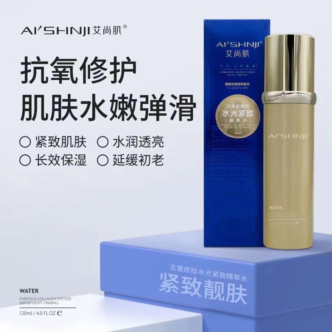 AI'SHNJI/艾尚肌水光紧致精粹水保湿胶原肽补水精华液修护醒肤